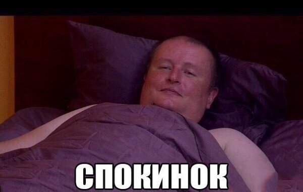 Спокойной ночи ржака смешно