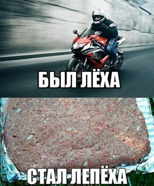 Был лёха стал Лепёха прикол