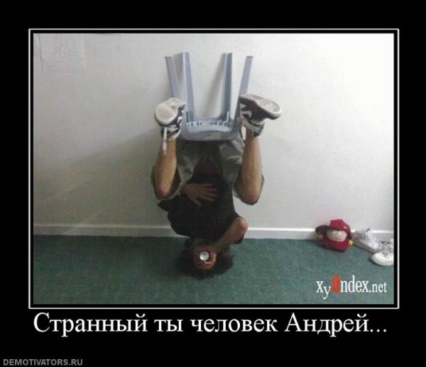 Анекдоты про Андрея