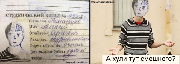 Студенческий билет приколы