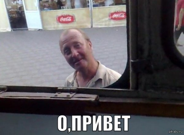 Дед привет