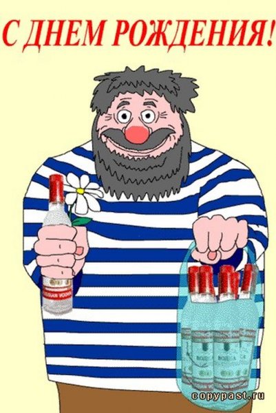 Прикольные открытки с днем рождения
