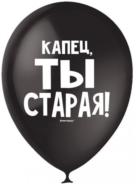 Капец ты Старая