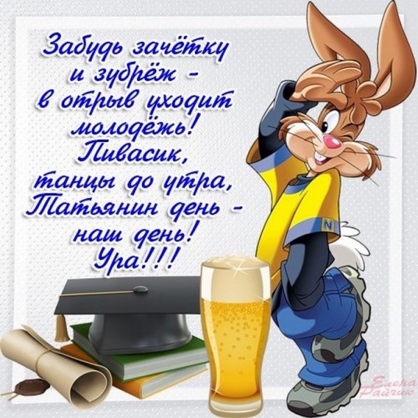 Прикольные поздравления студентам