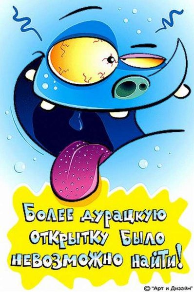 Прикольные поздравления с днем рождения