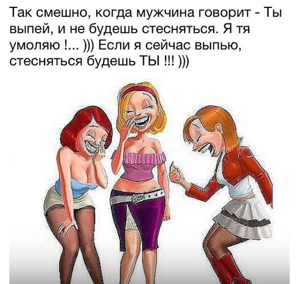 Приколы про подруг