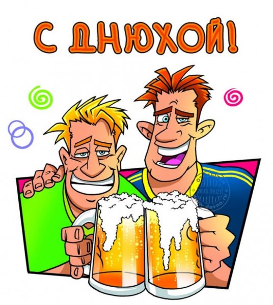 С днем рождения доугану