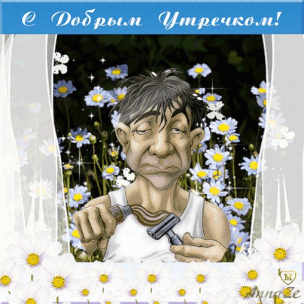 Анимационные открытки Юморные