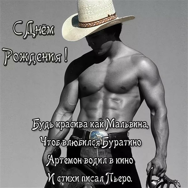 С днём рождения девушке прикольные