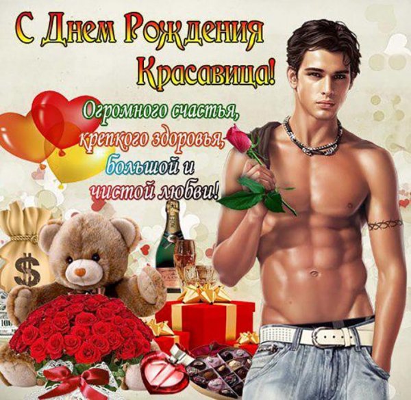 Милая открытка с днем рождения