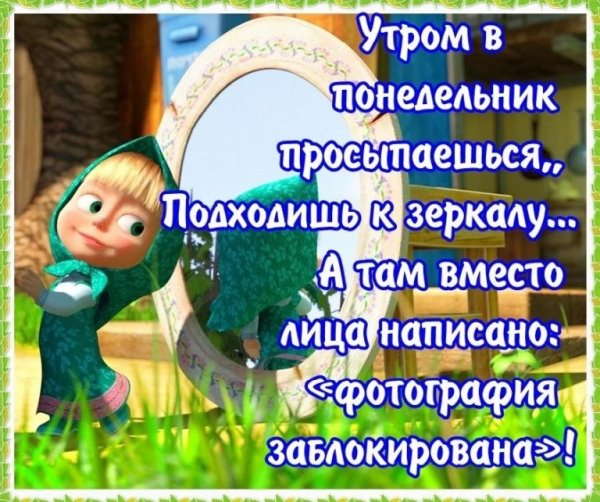 Открытки с понедельником прикольные