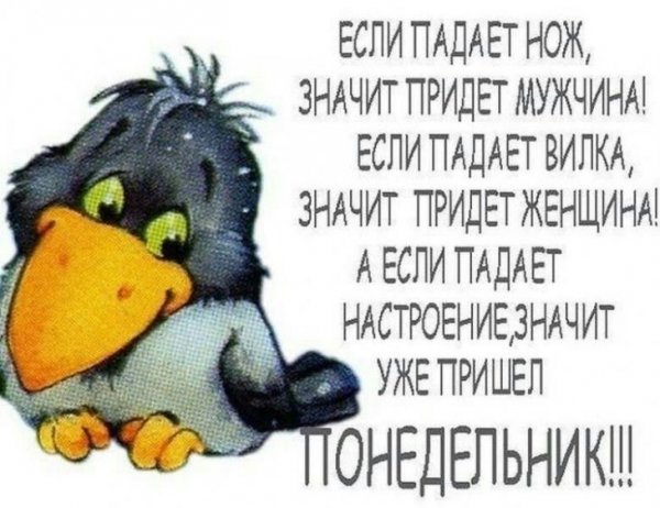 Понедельник открытки с юмором