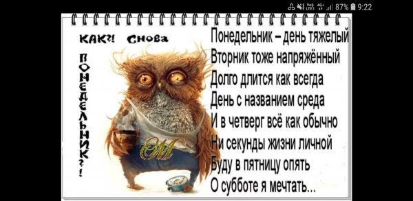 Понедельник день тяжелый стих