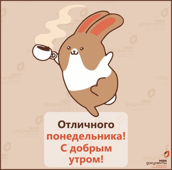 Опять понедельник доброе утро