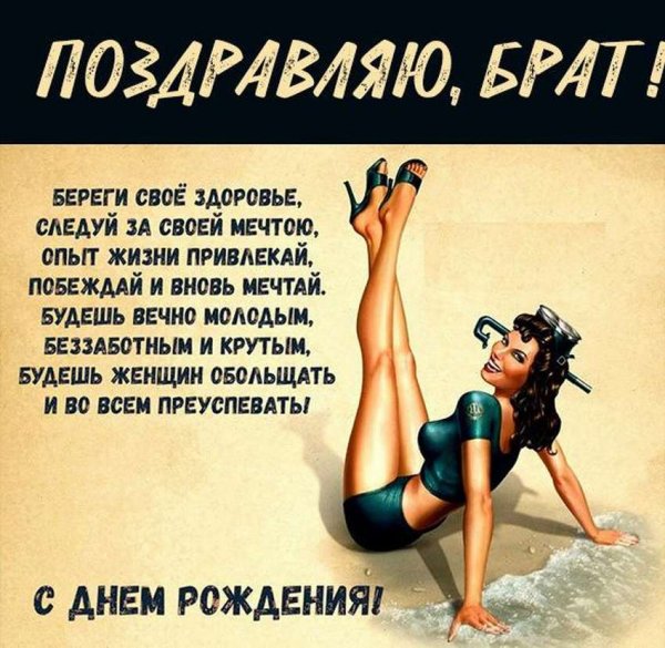 Прикольные поздравления с днем рождения