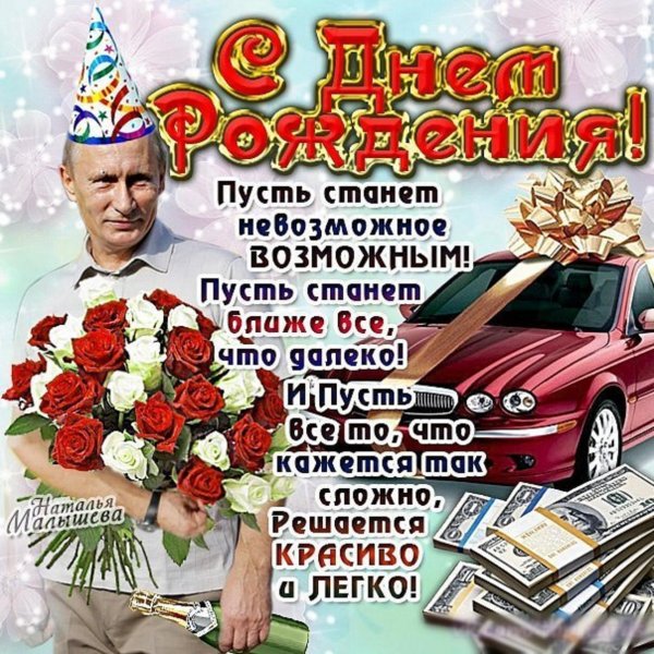 Прикольные открытки с днем рождения