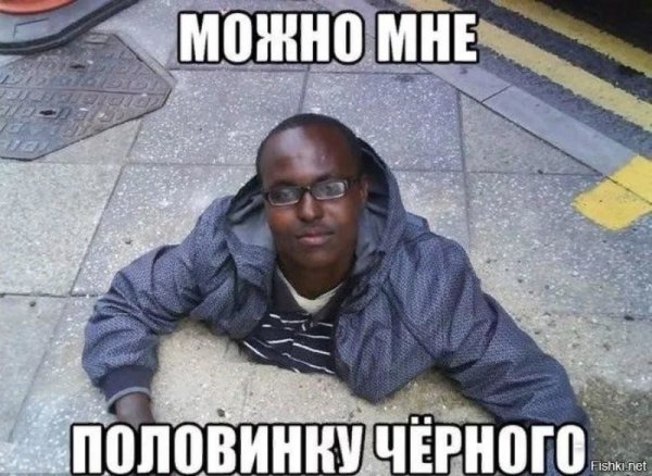 Негр прикол