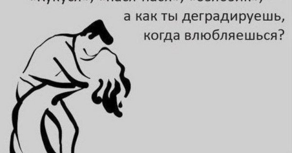 Шутки про влюбленность