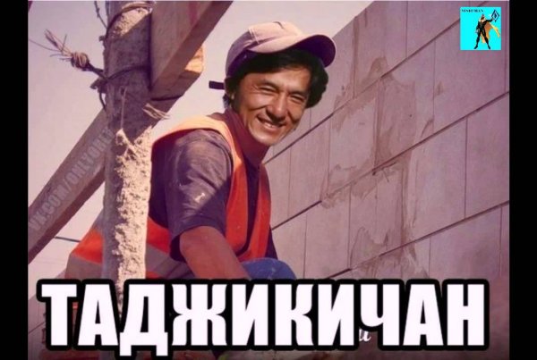 Шутки про гастарбайтеров