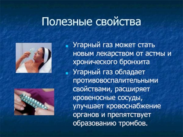 Презентация угарного газа