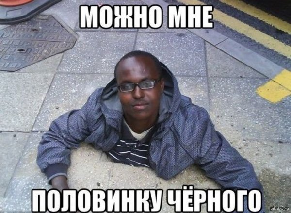Шутки про негров