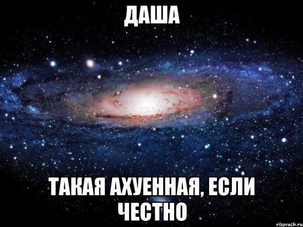 Даша Мем