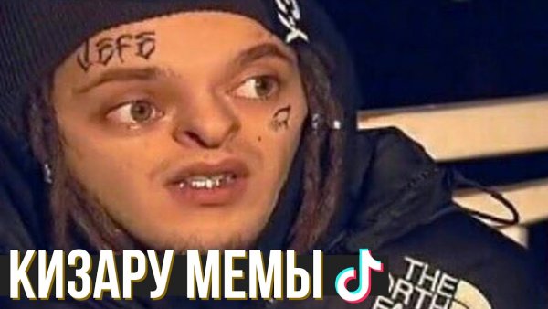 Лил Чич кизару