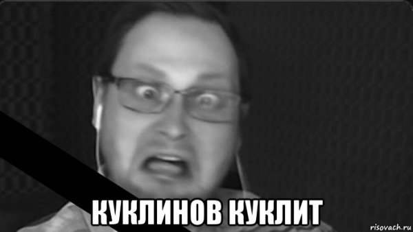 Куплинов ржака