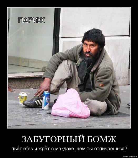 Бородатый бомж