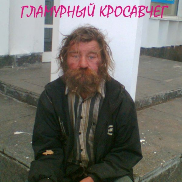 Алкаши картинки прикольные