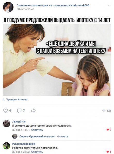 Прикольные посты в соцсетях