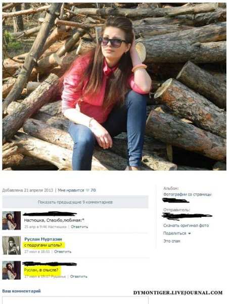 Комментарий под фоточкой подруги