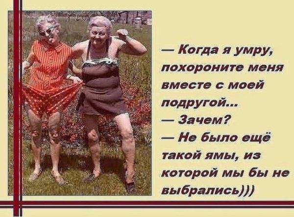 Анекдоты про подруг