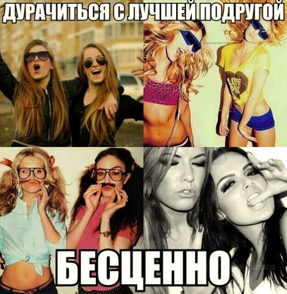 Смешные картинки про подруг