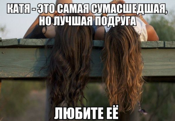 Про лучшую подругу