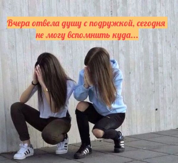 Прикольные фразы про подругу лучшую