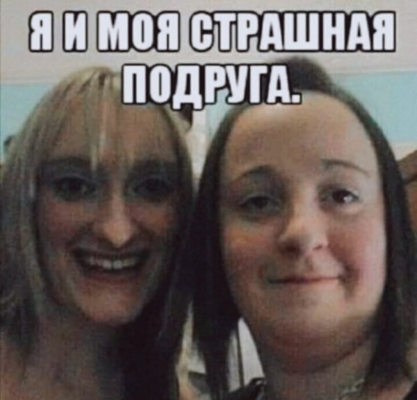 Мемы про девушек с комментарием