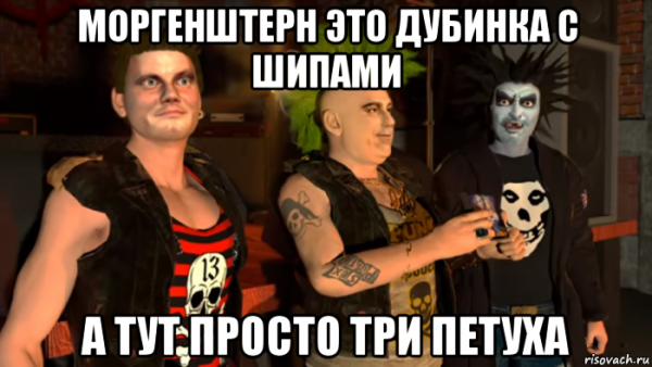 Моргенштерн петух