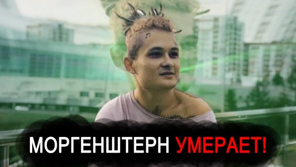 Гөлый Моргенштерн