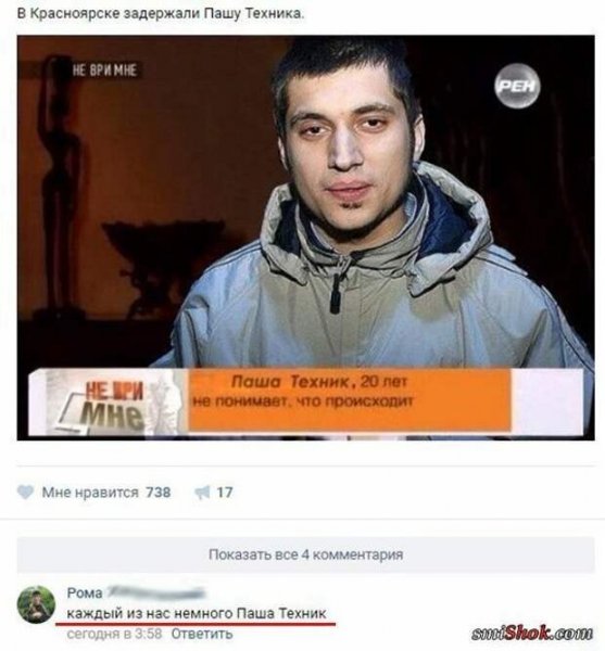 Паша техник 2003