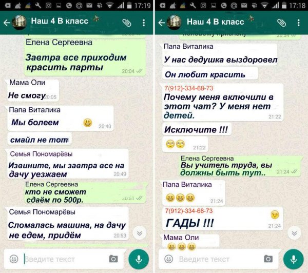 Смешные переписки в ватсапе