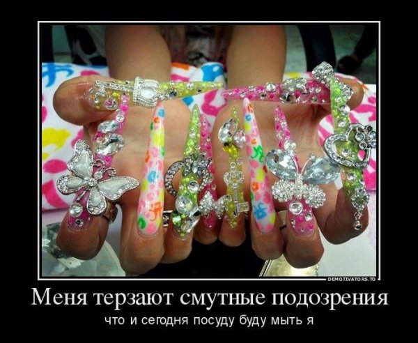 Ногти юмор