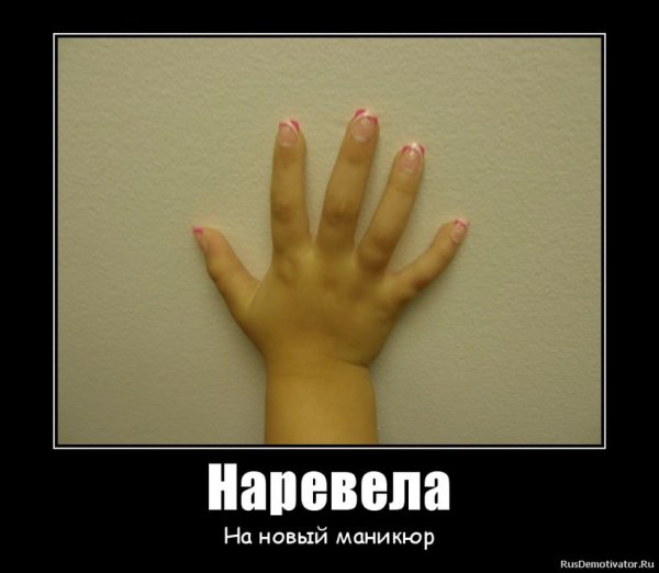 Приколы про маникюр