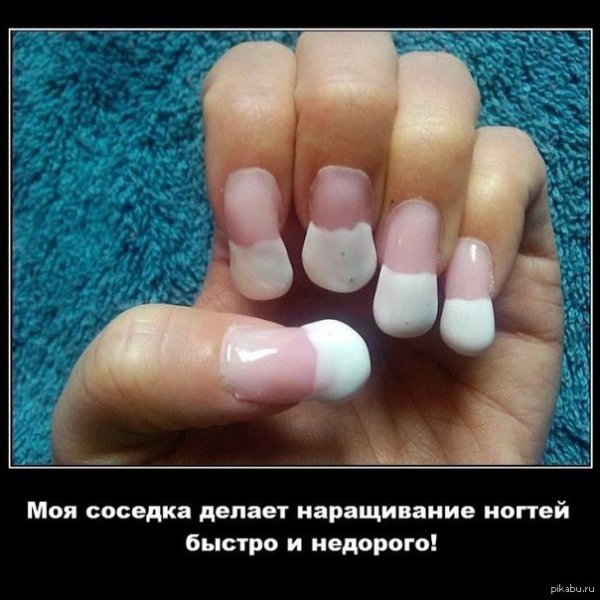 Наращивание ногтей юмор