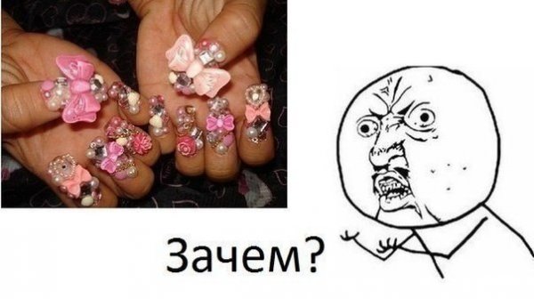 Мемы про ногти