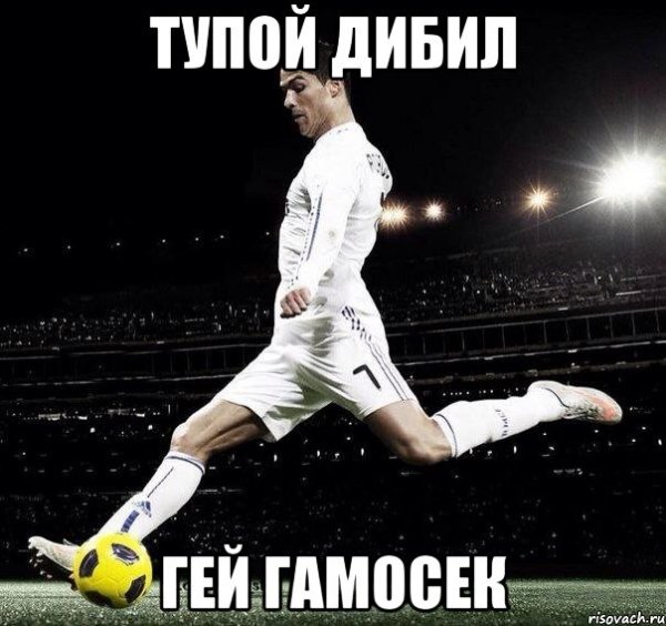 Криштиану Роналду мемы