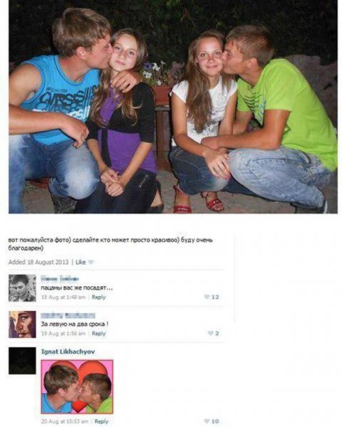 Коммент к фото парню