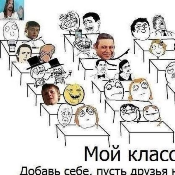 Смешные аватарки для группы класса