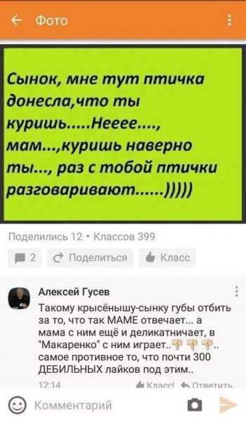 Смешные комменты