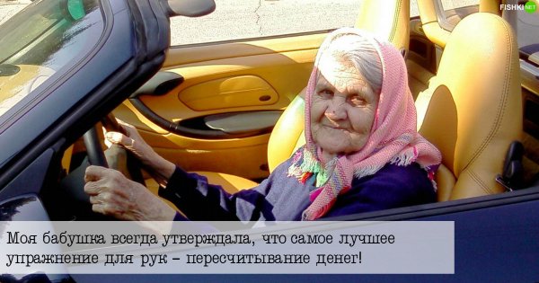 Мемы про бабушек